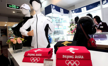 北京冬奥会新设特许商品零售店开业，商品销售将登上高铁及动车组