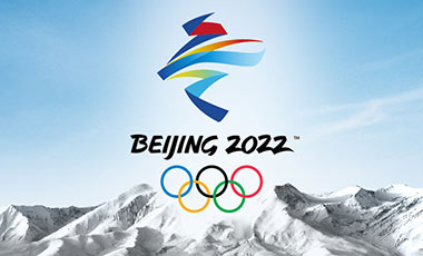 北京2022冬奥会筹备进行时