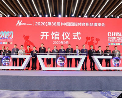 展示行业思考与复苏决心 2020中国体博会在沪开幕