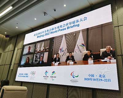 2022年北京冬奥会和冬残奥会世界媒体大会在线举行