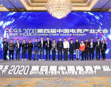 2020第四届中国电竞产业大会在江都举办