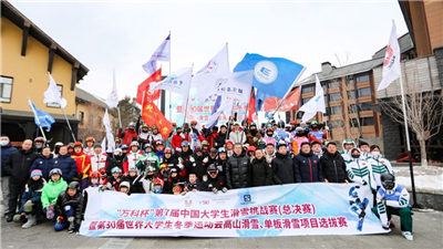 第七届中国大学生滑雪挑战赛（总决赛）吉林开赛