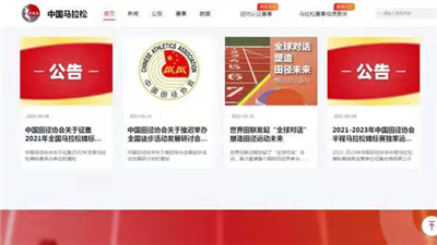 中国马拉松官网完成升级