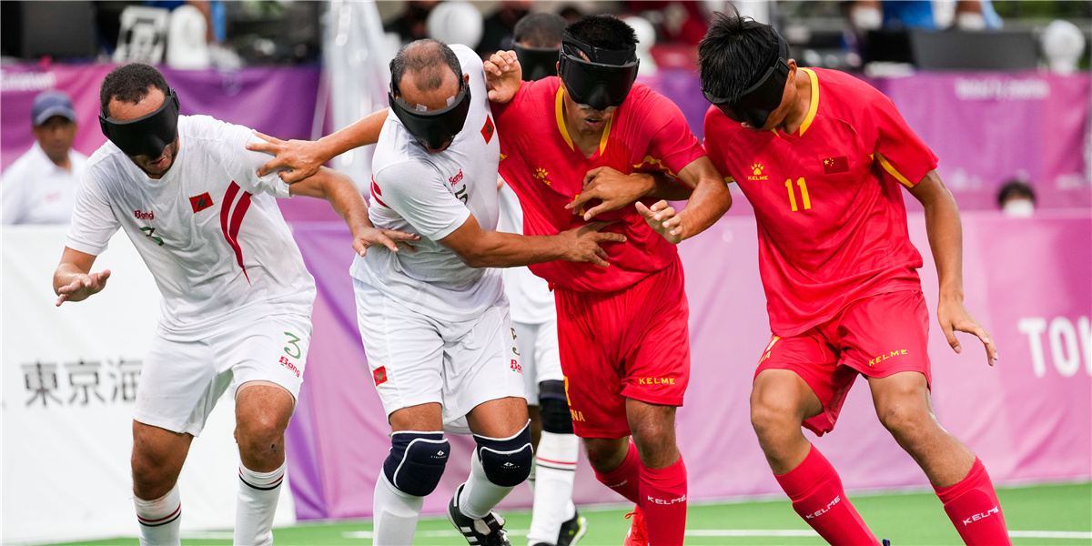 东京残奥会-五人制盲人足球铜牌争夺战：中国队不敌摩洛哥队