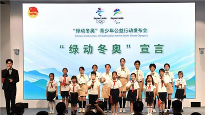 “绿动冬奥”青少年公益行动于世界环境日在京启动